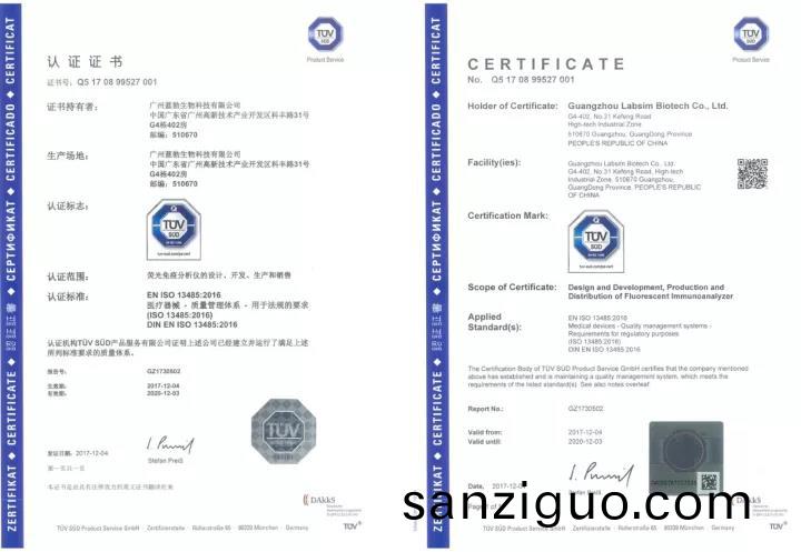 藍(lan)勃(bo)生物通(tong)過(guo)ISO 13485質量(liang)筦理(li)體(ti)係(xi)認證(zheng)