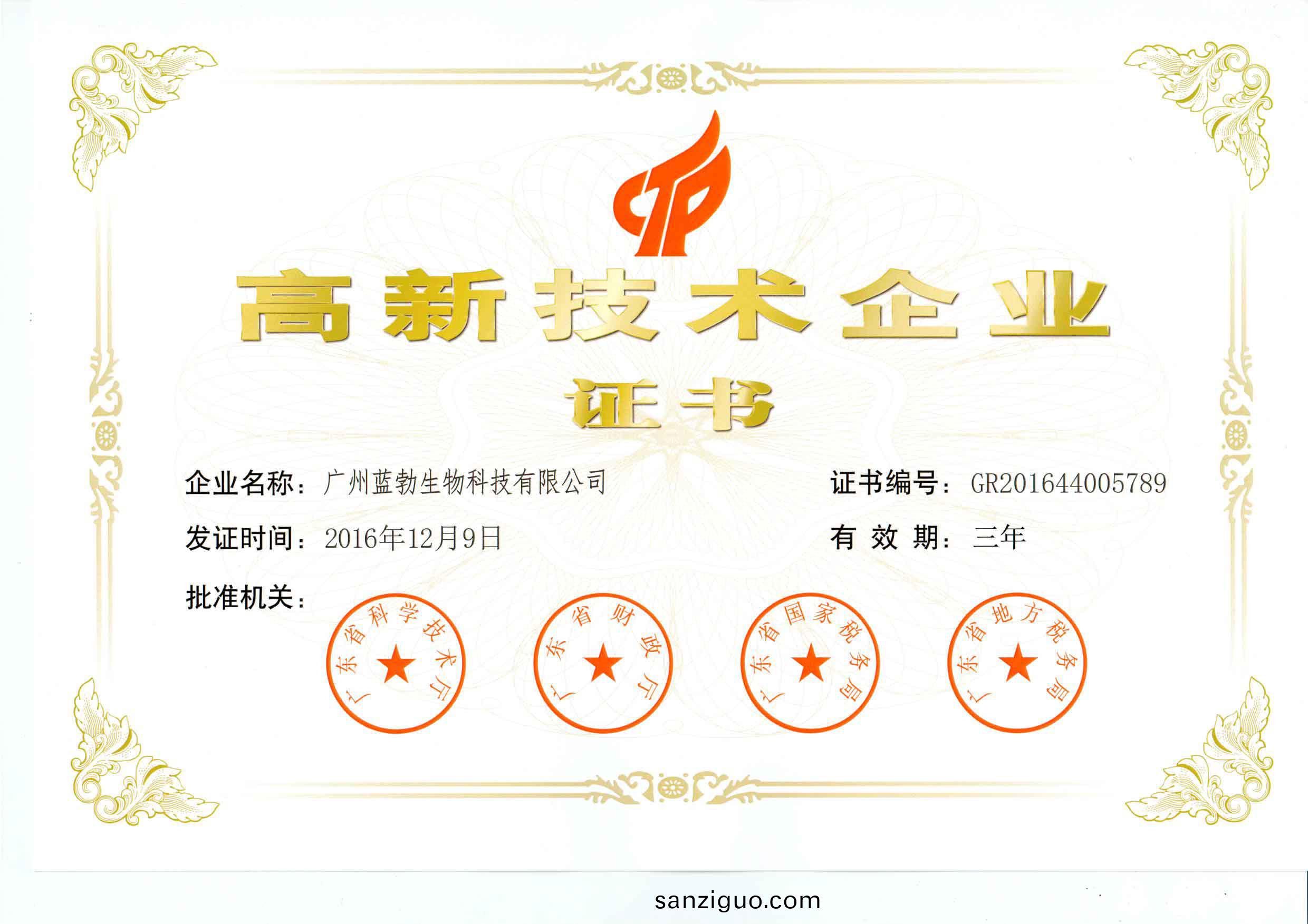 高新(xin)技術企業(ye)證(zheng)書(shu)