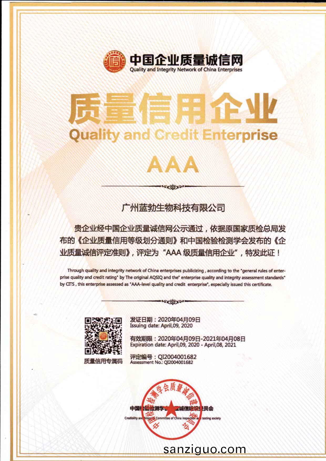 質量(liang)信用(yong)AAA企業(ye)