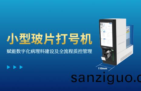 還沒(mei)手(shou)機寬(kuan)的玻(bo)片(pian)打(da)號機(ji)，到(dao)底(di)有多(duo)火？
